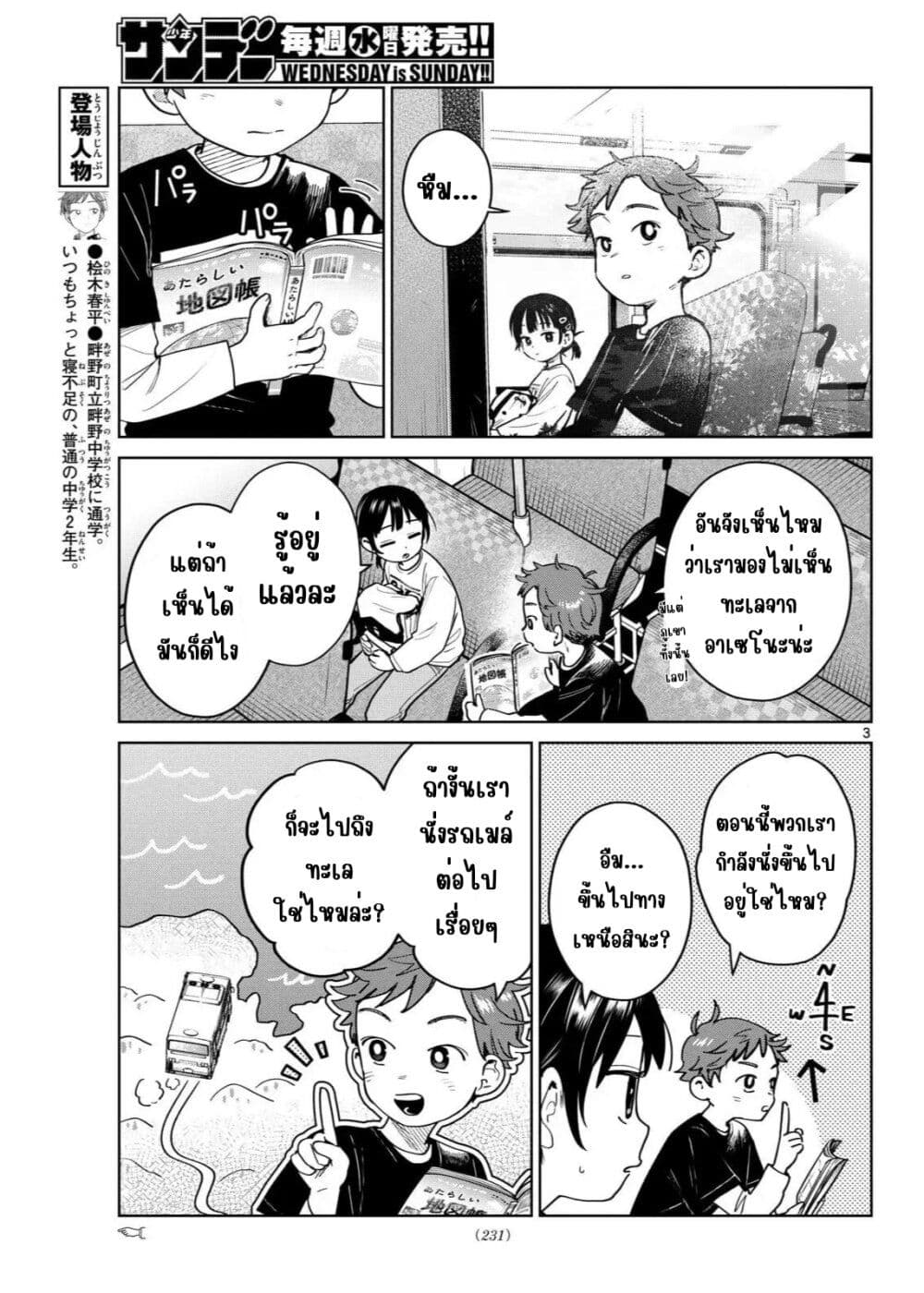Futari Bus page 3
