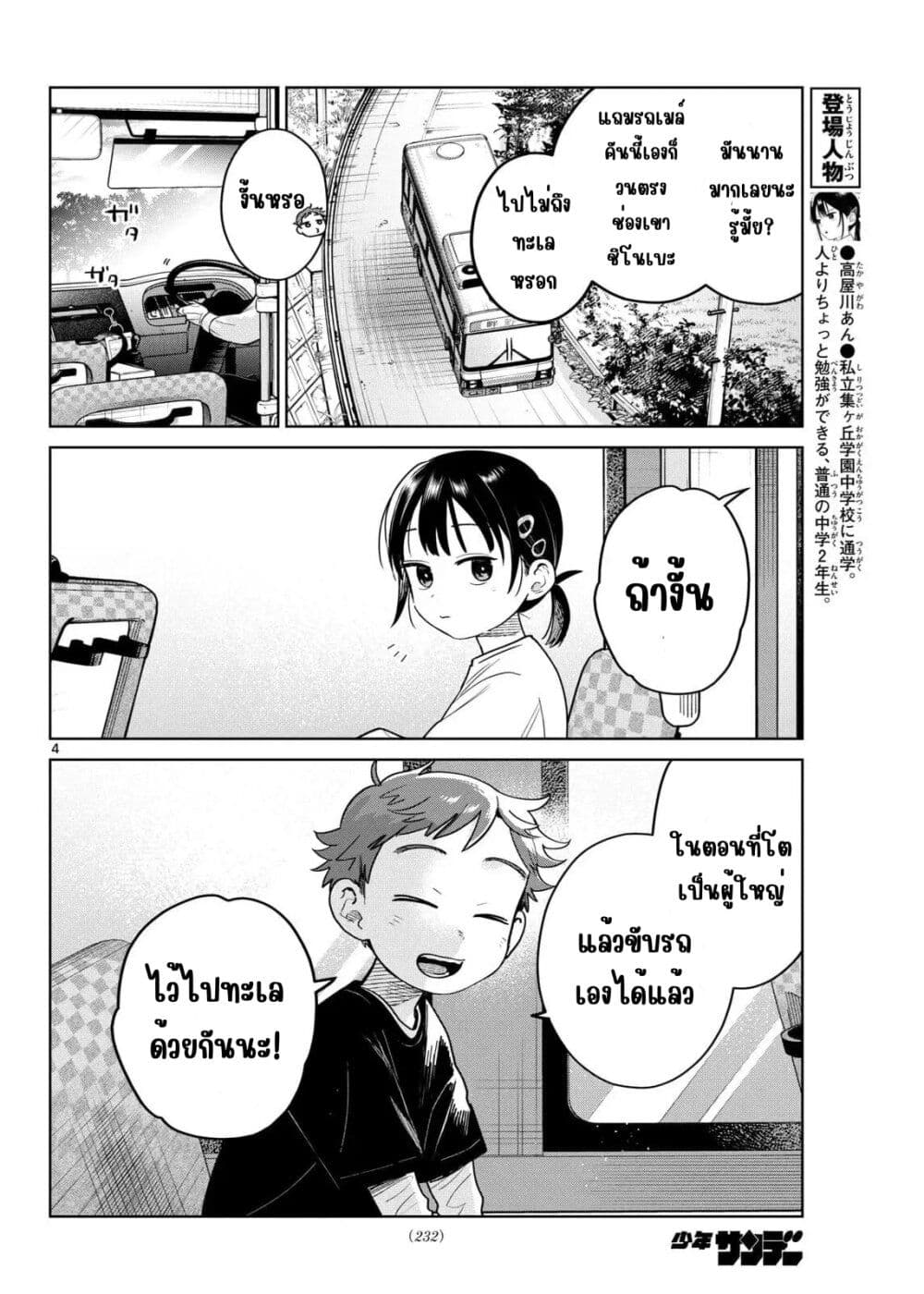 Futari Bus page 4