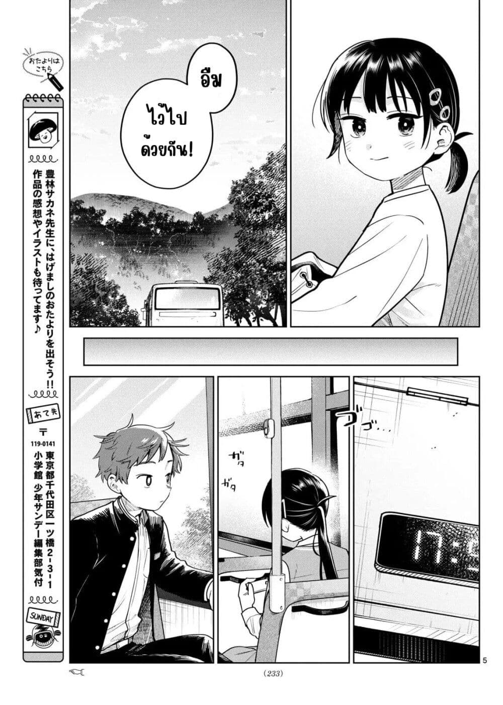 Futari Bus page 5