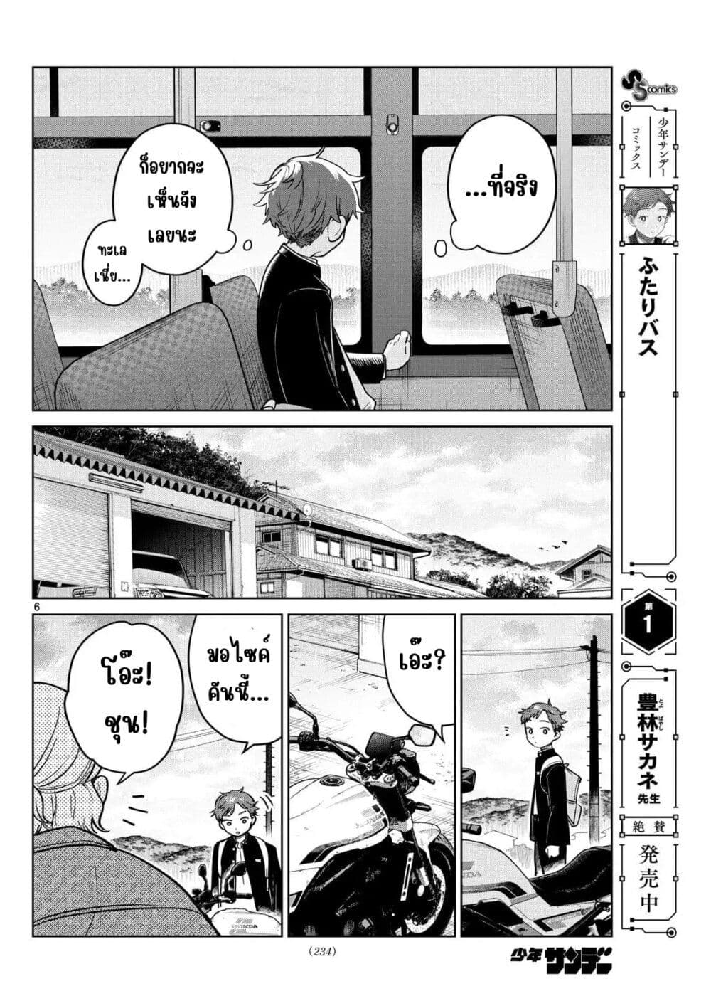 Futari Bus page 6