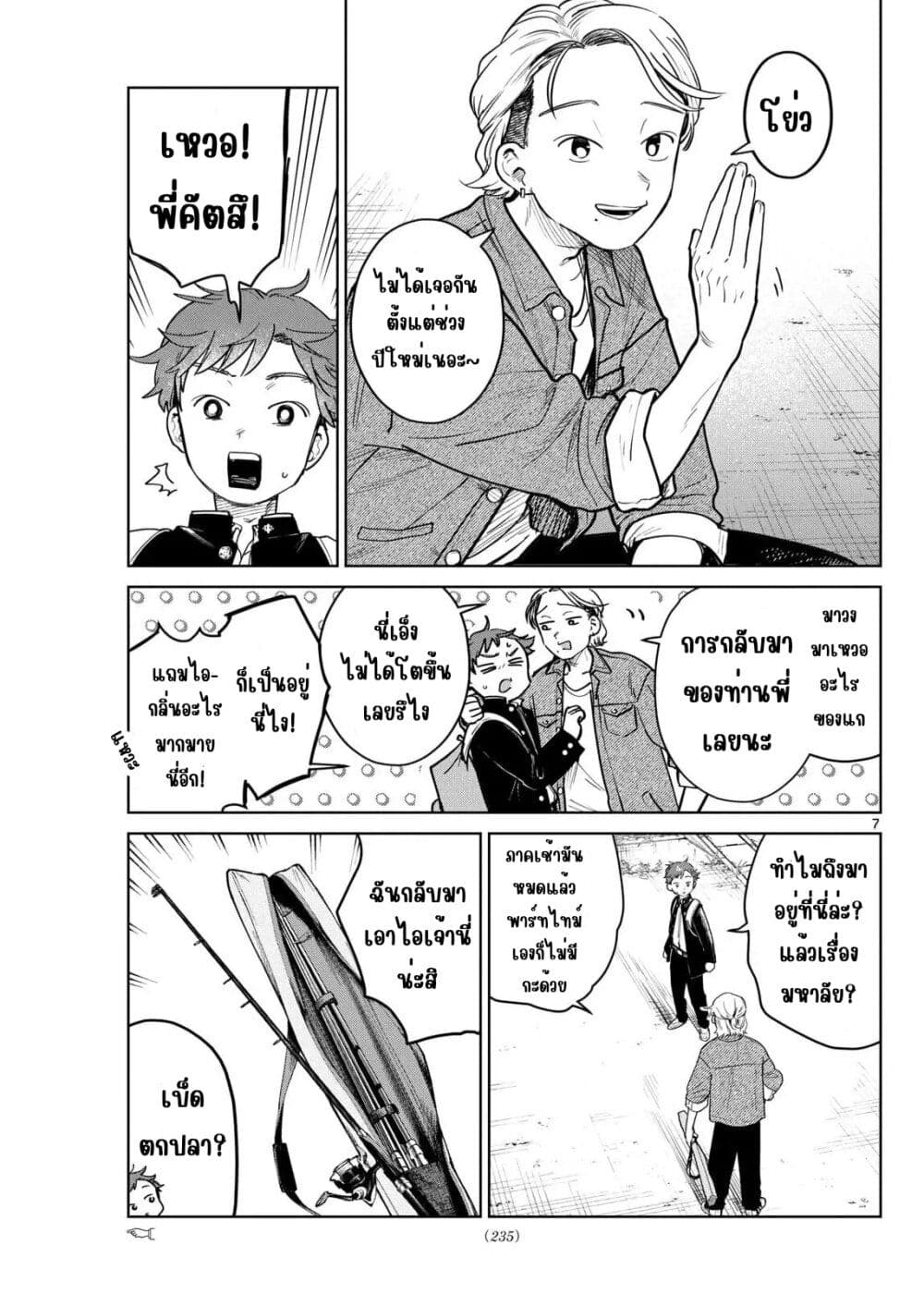 Futari Bus page 7
