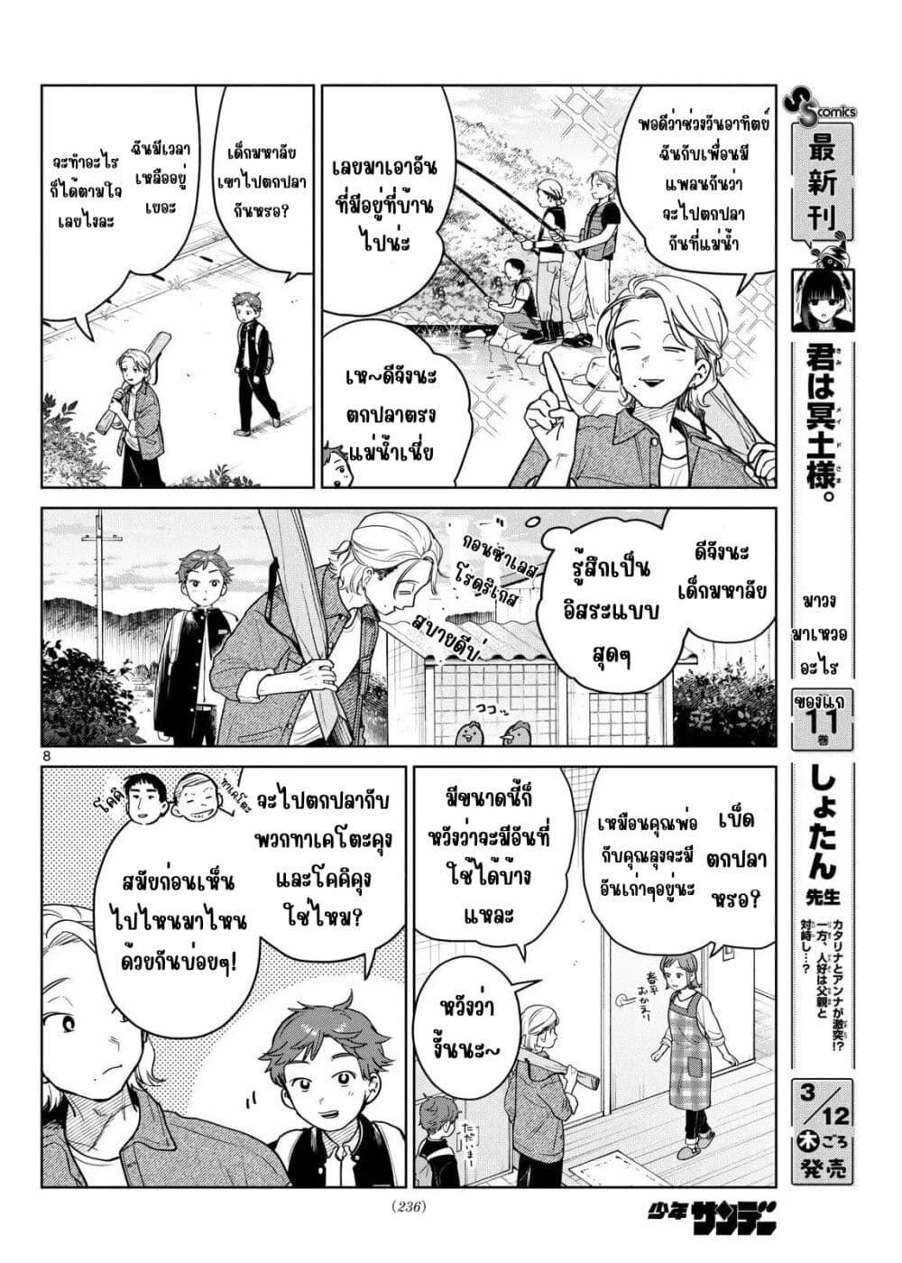 Futari Bus page 8