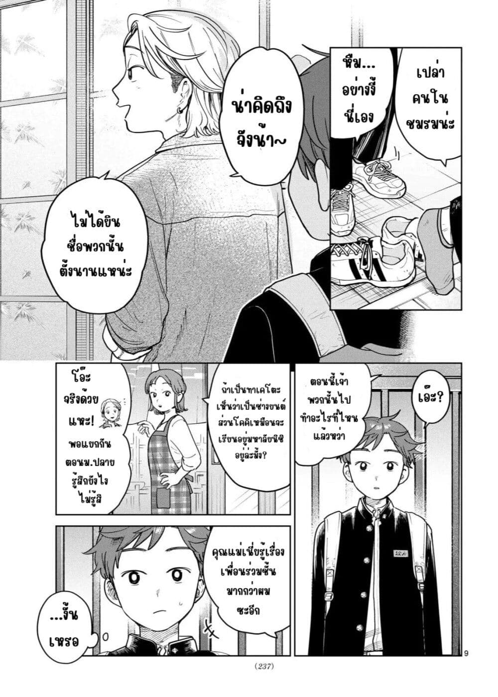 Futari Bus page 9