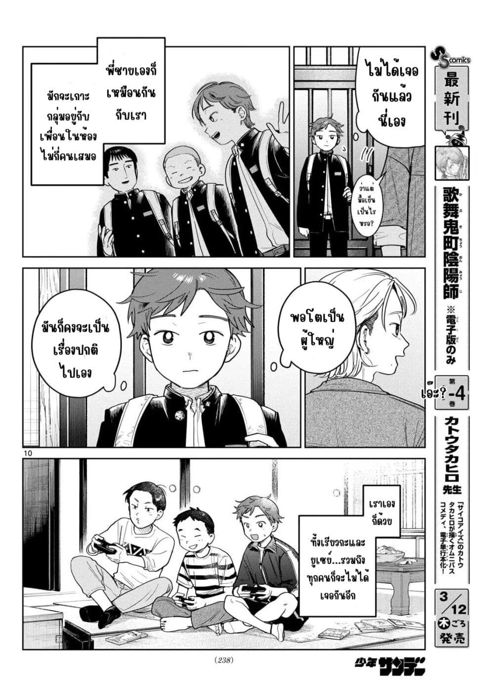 Futari Bus page 10