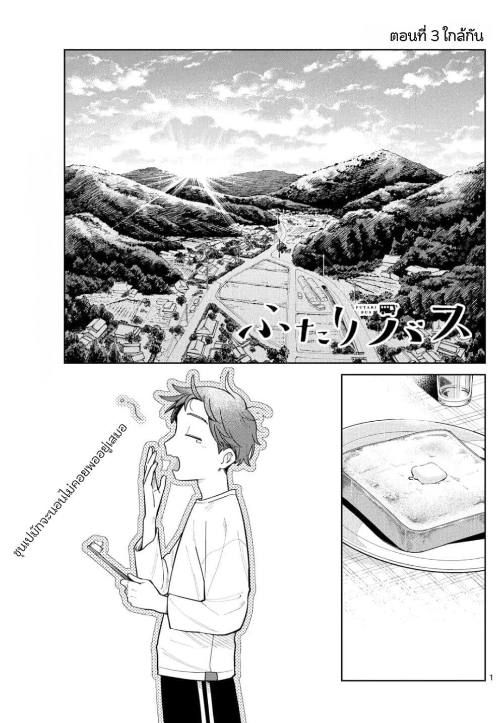 Futari Bus page 1