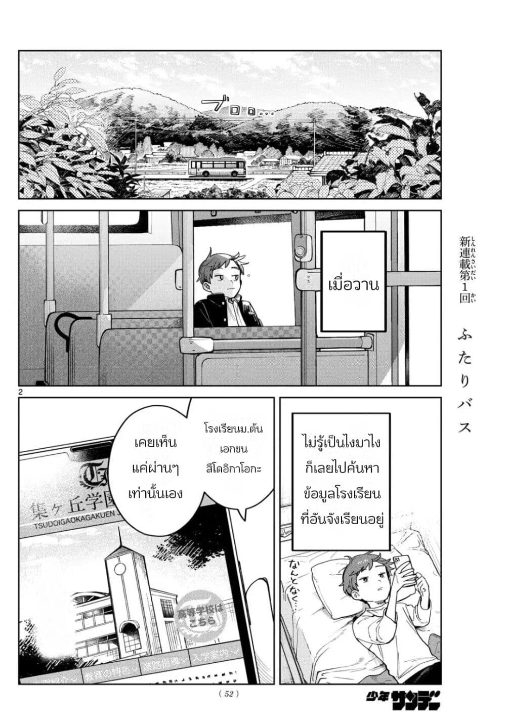 Futari Bus page 2