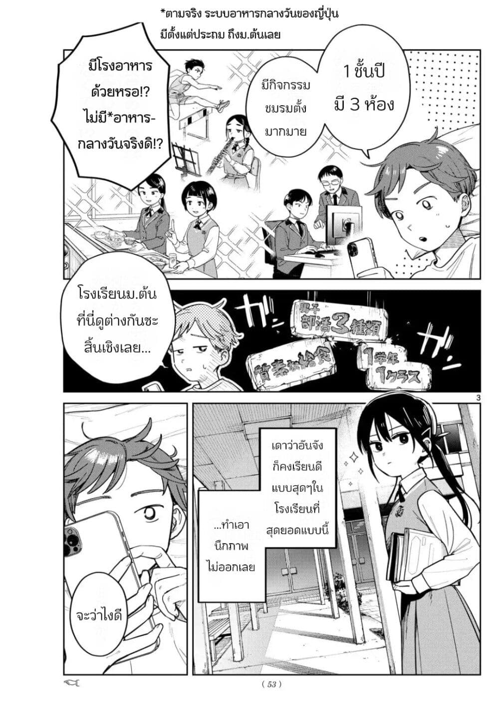 Futari Bus page 3