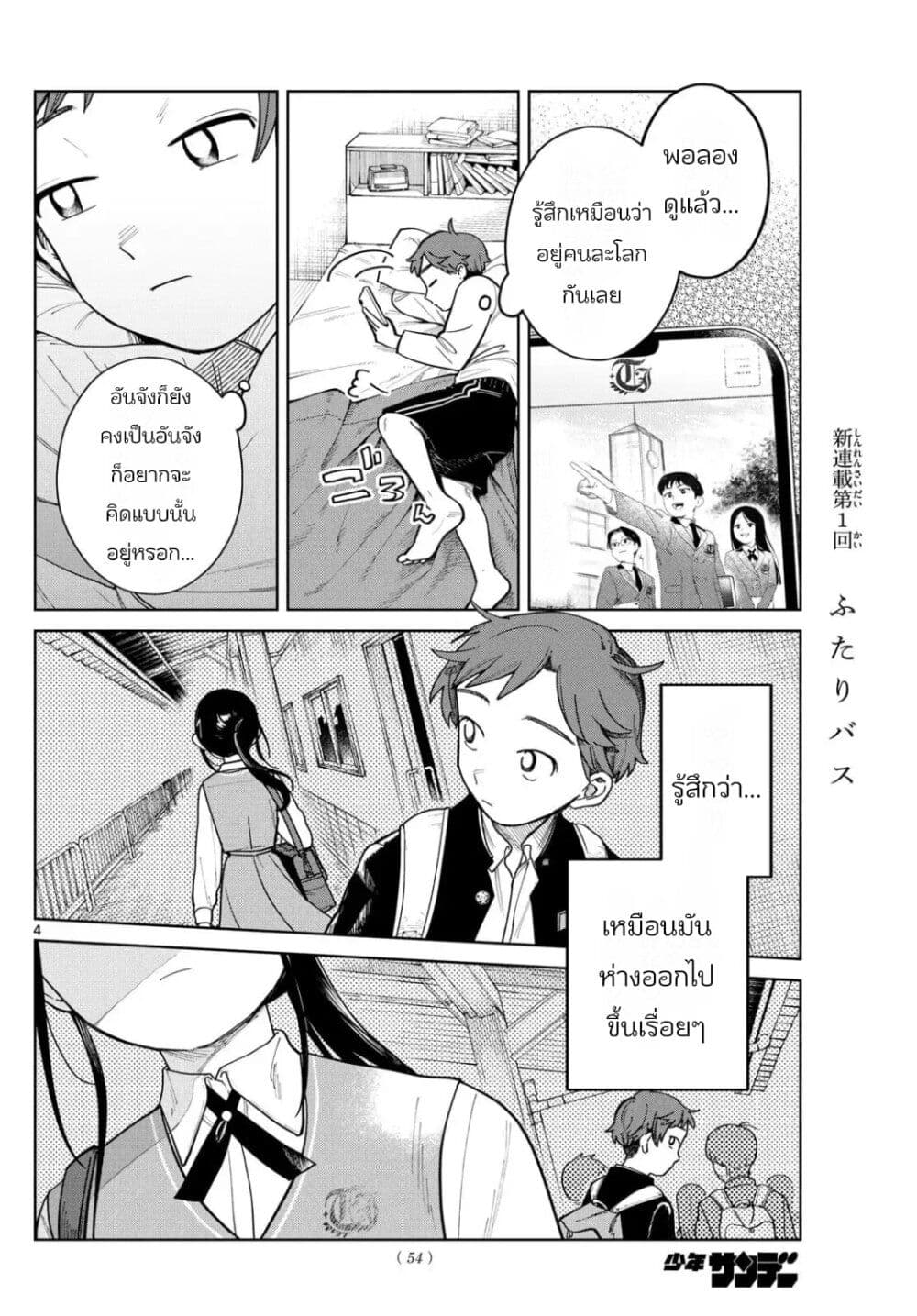 Futari Bus page 4