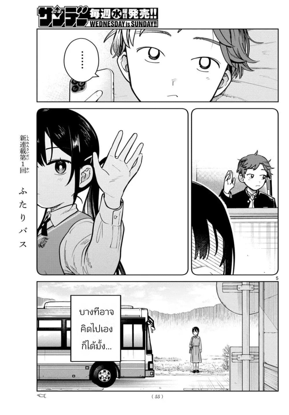 Futari Bus page 5