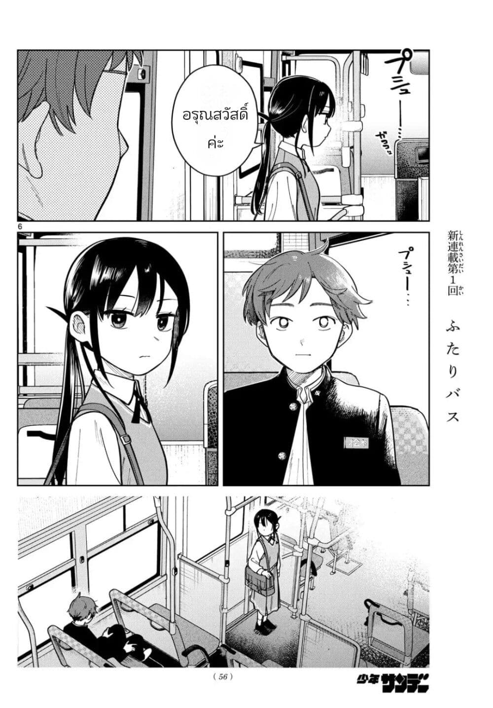Futari Bus page 6