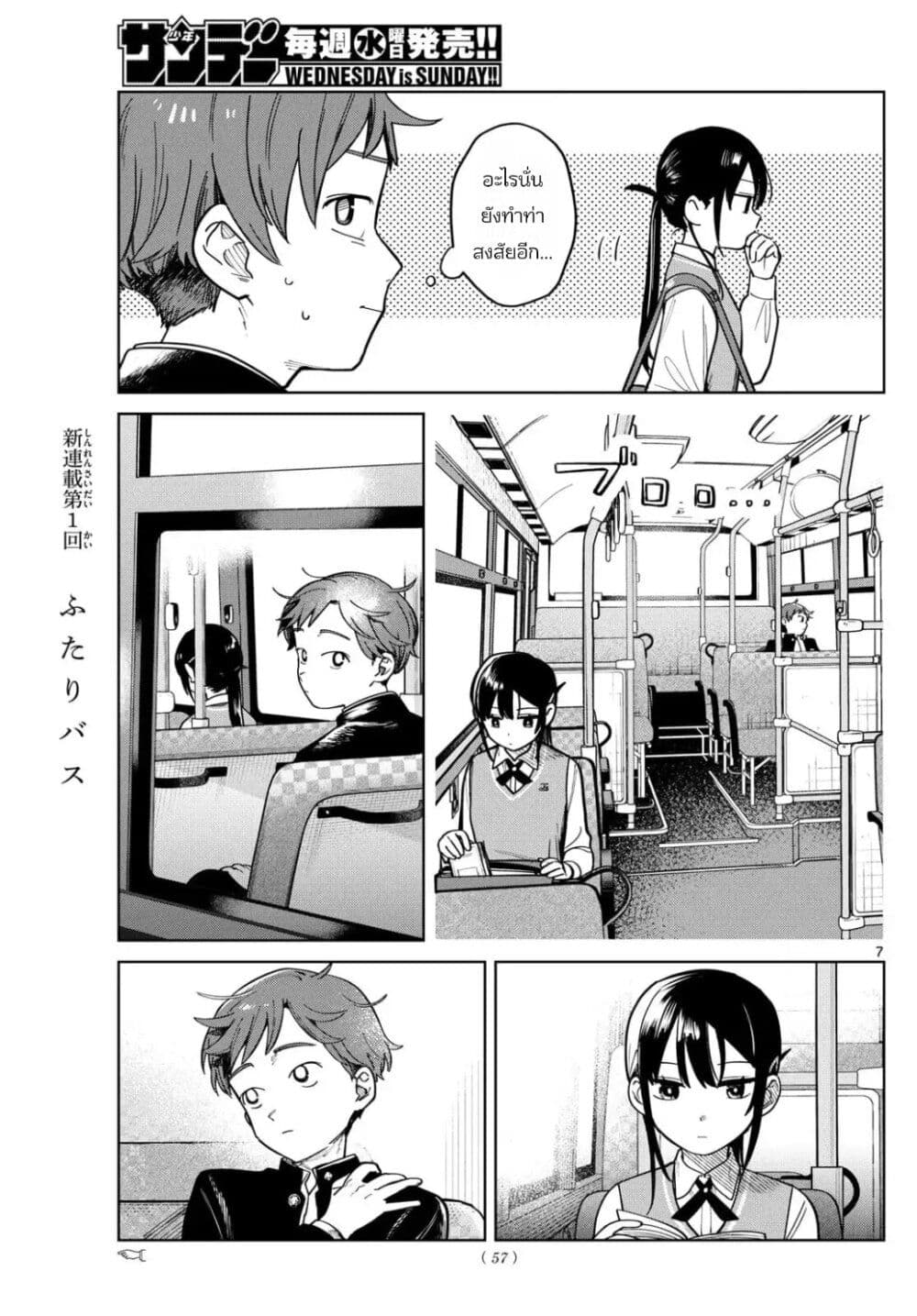 Futari Bus page 7
