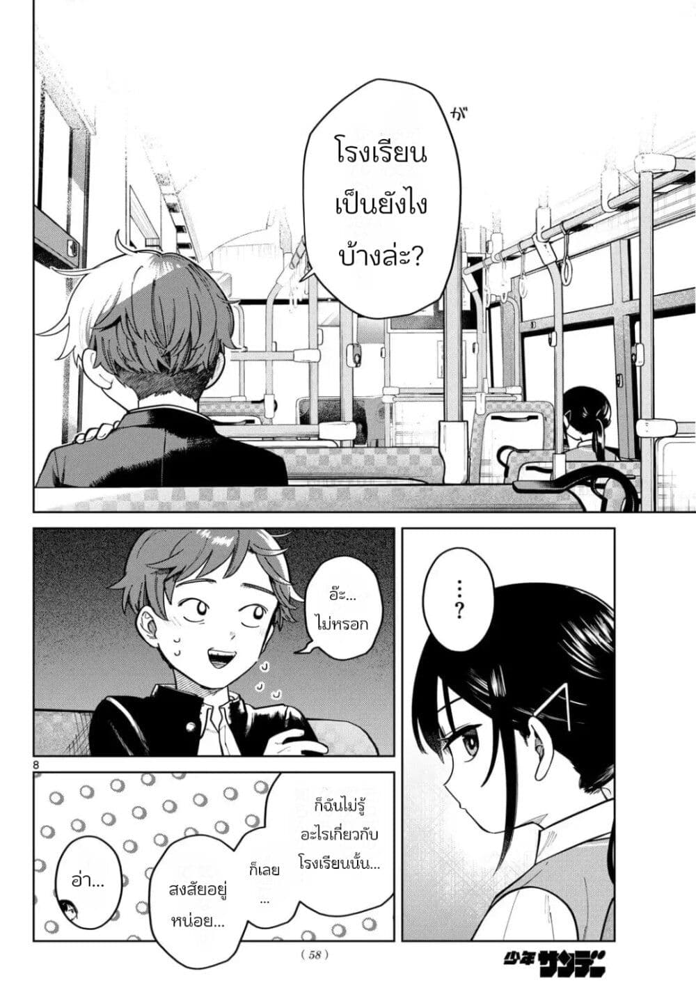 Futari Bus page 8