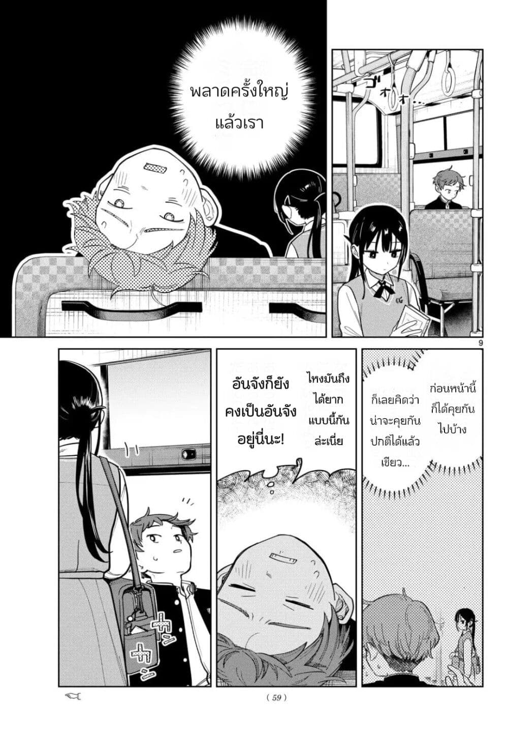 Futari Bus page 9