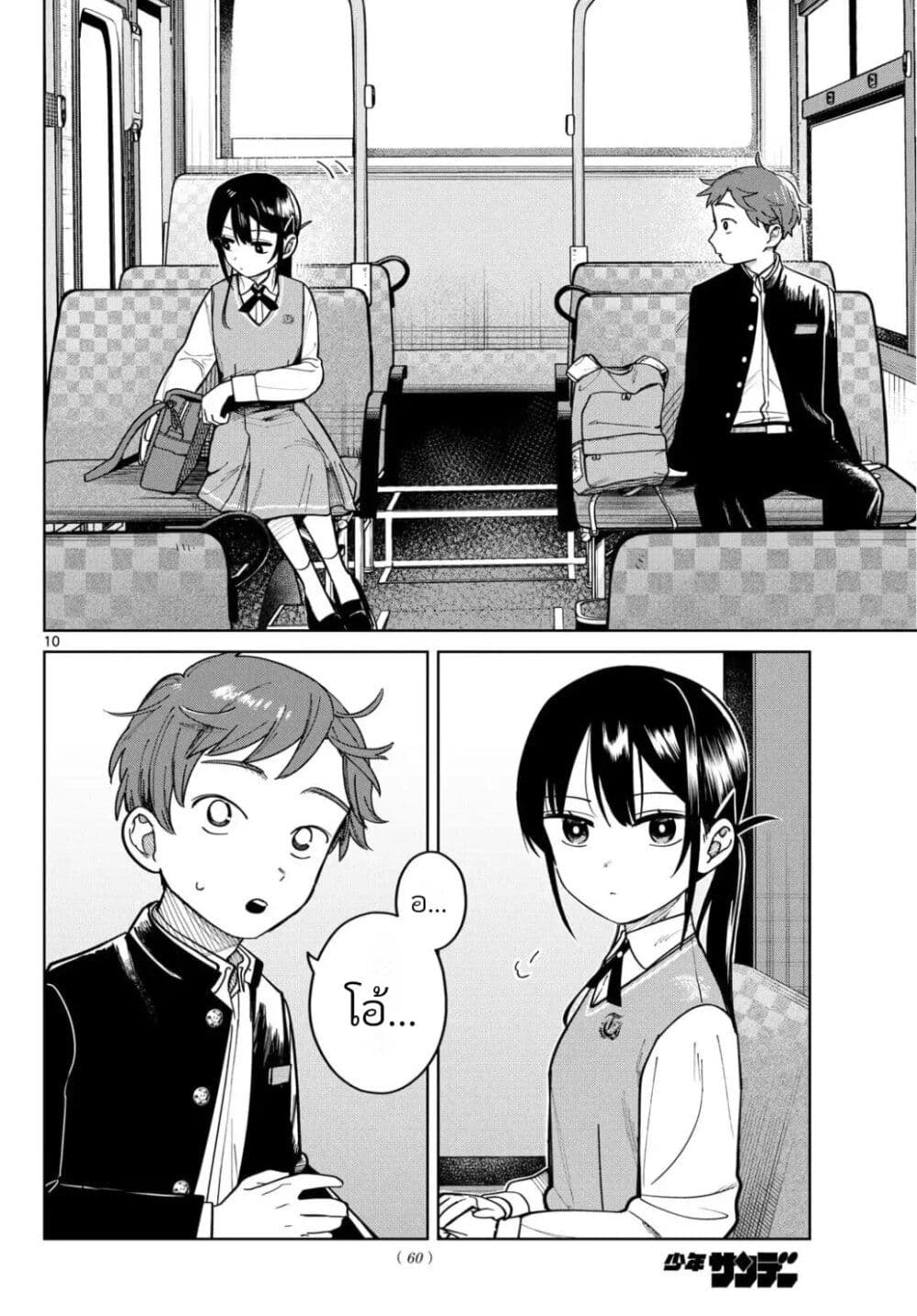 Futari Bus page 10