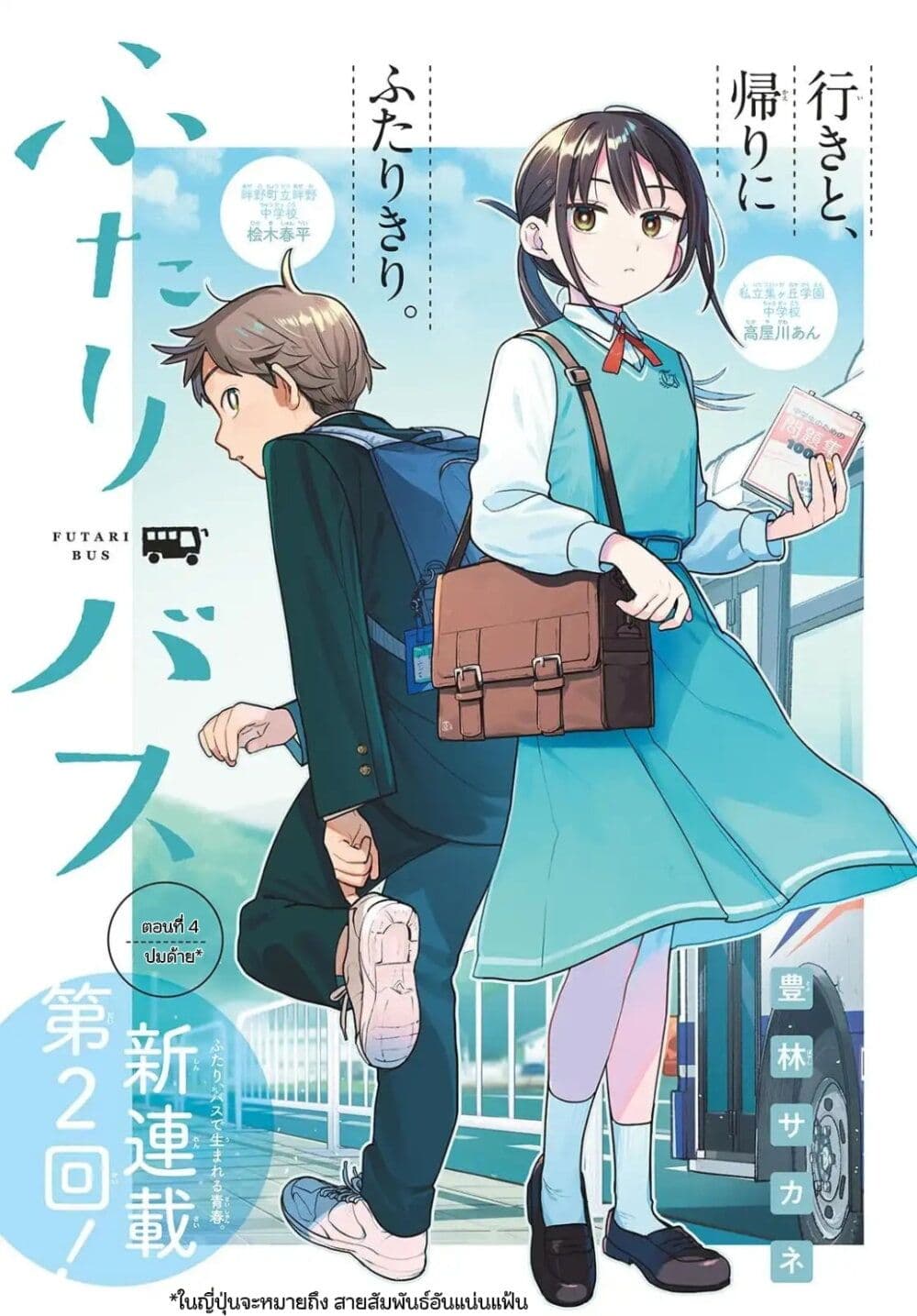 Futari Bus page 1