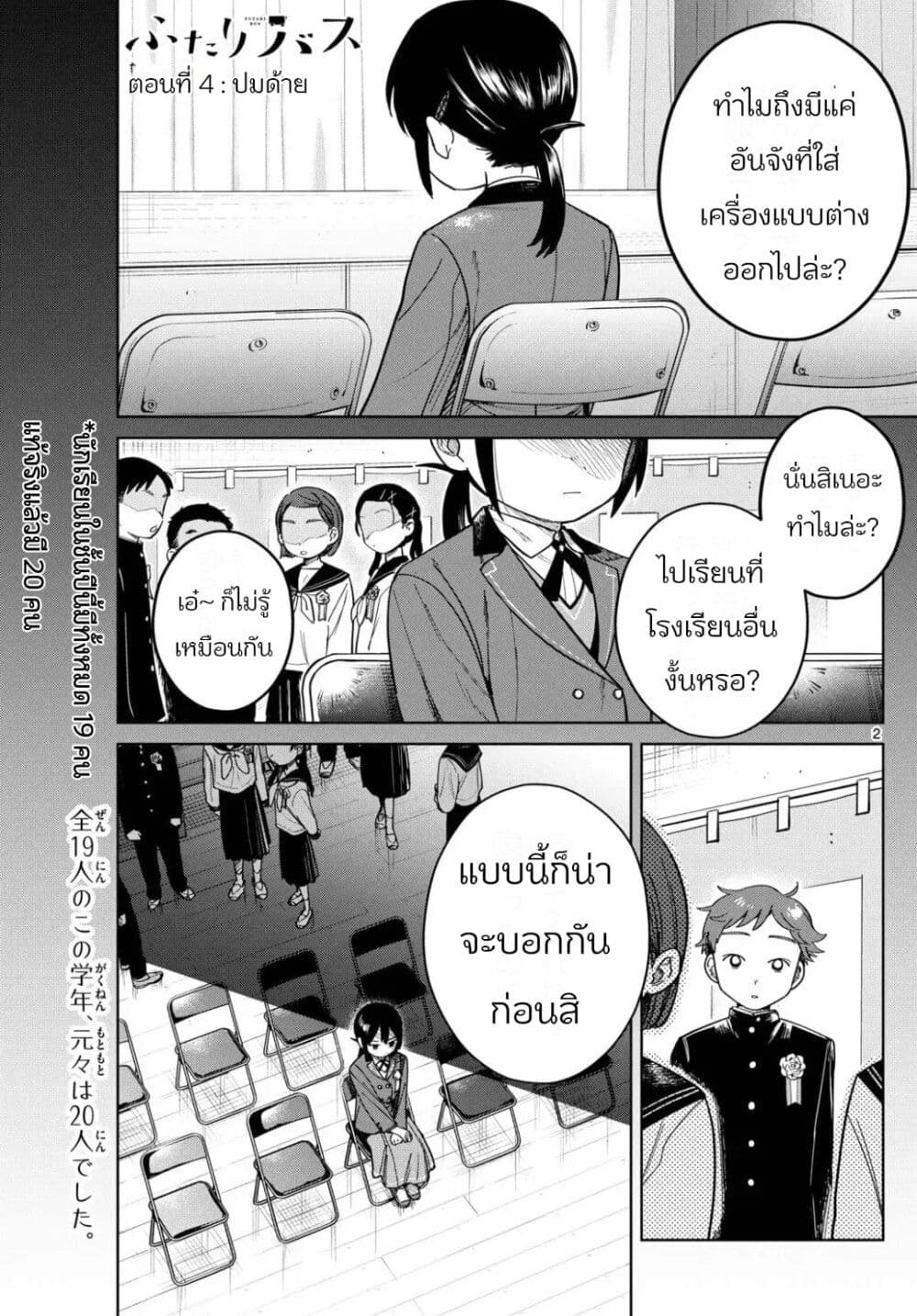 Futari Bus page 2