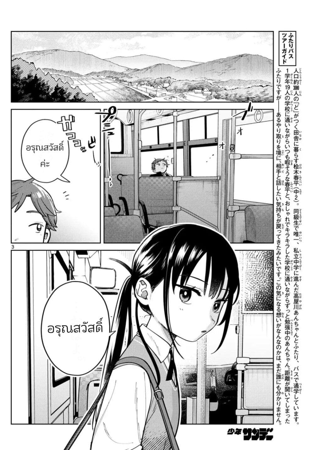 Futari Bus page 3