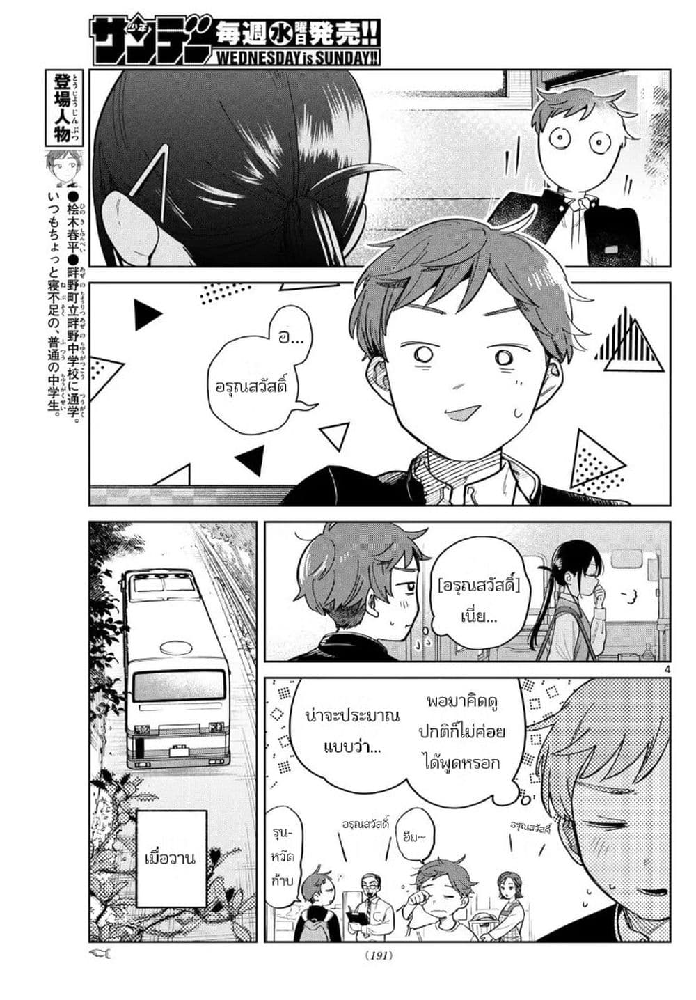 Futari Bus page 4