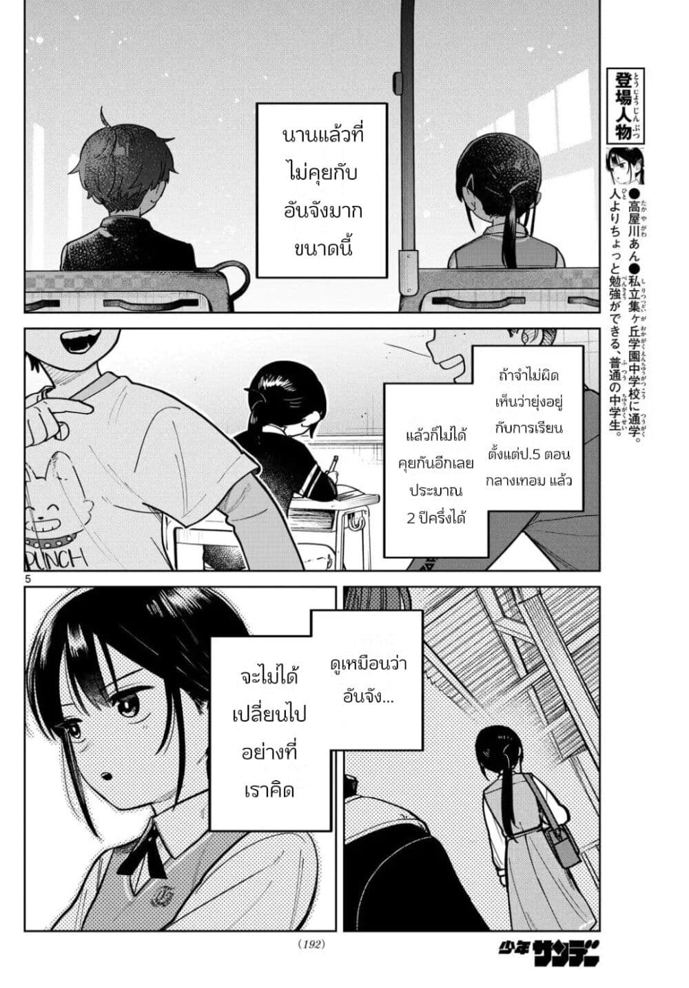 Futari Bus page 5