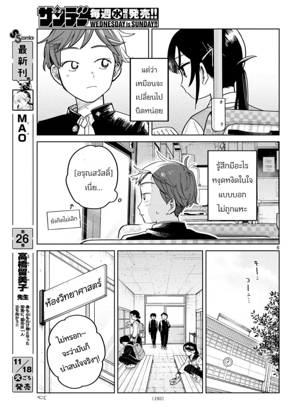 Futari Bus page 6