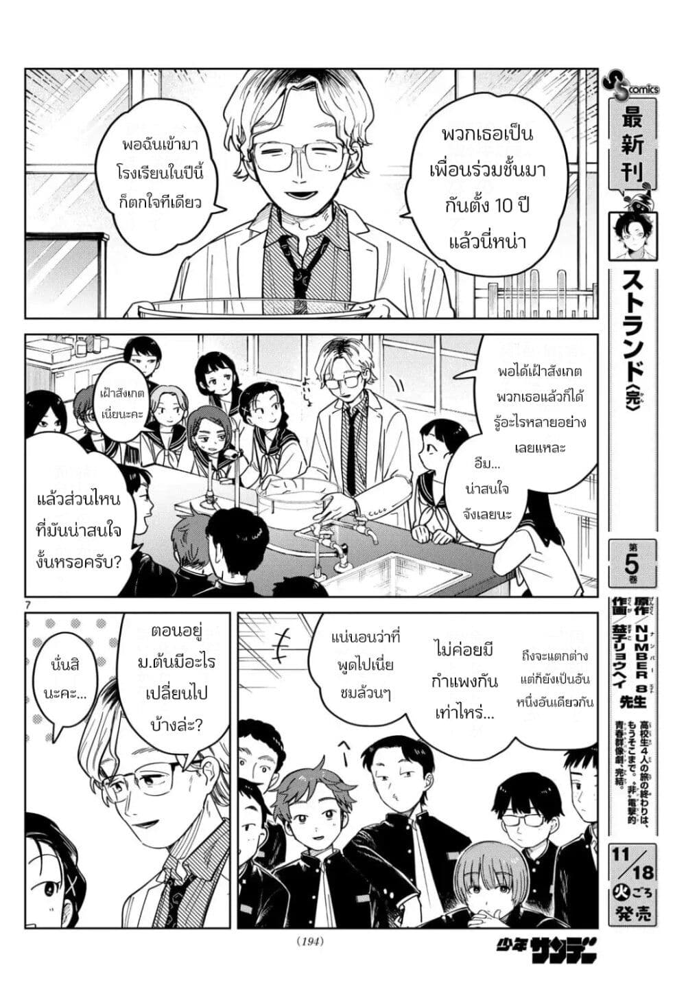 Futari Bus page 7