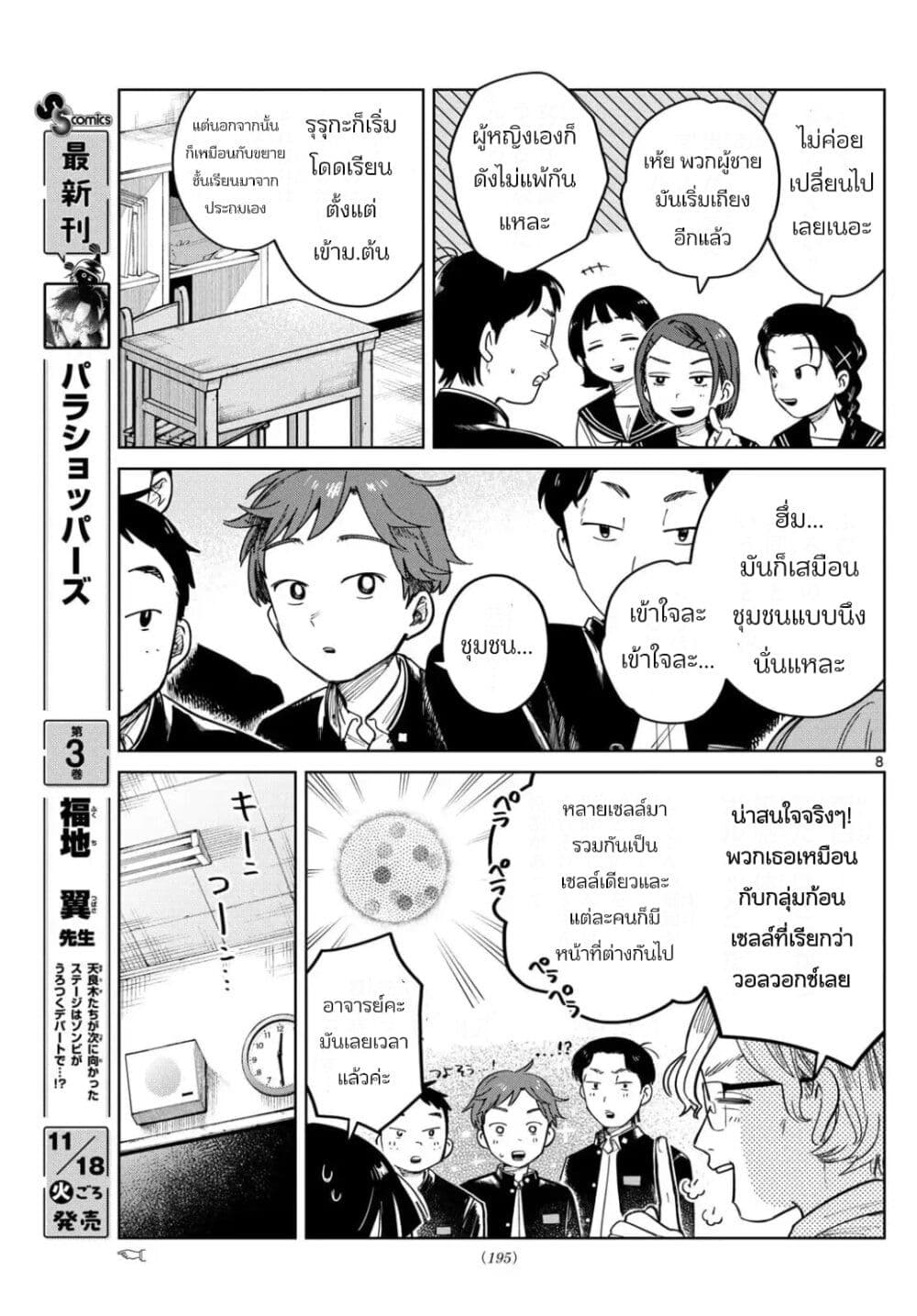 Futari Bus page 8