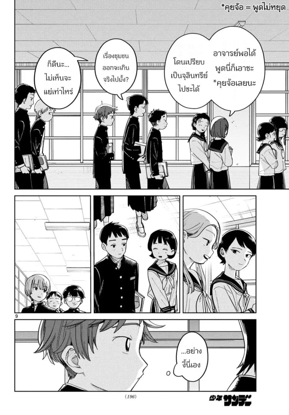 Futari Bus page 9