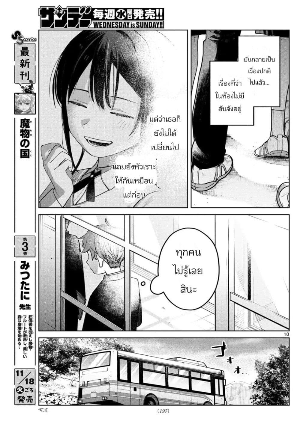 Futari Bus page 10