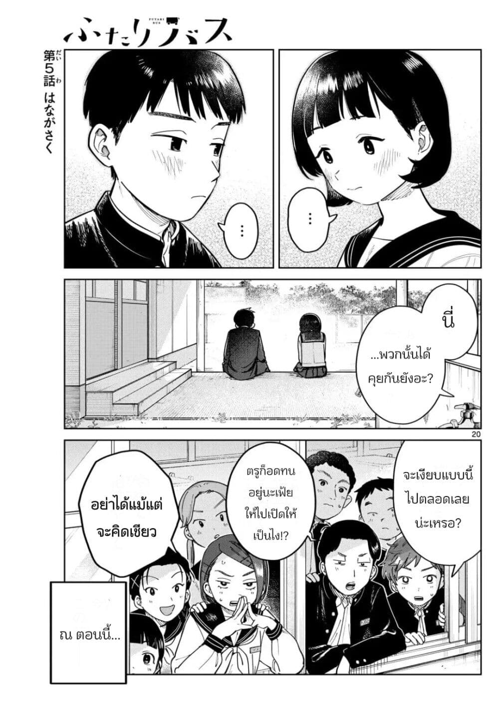 Futari Bus page 1