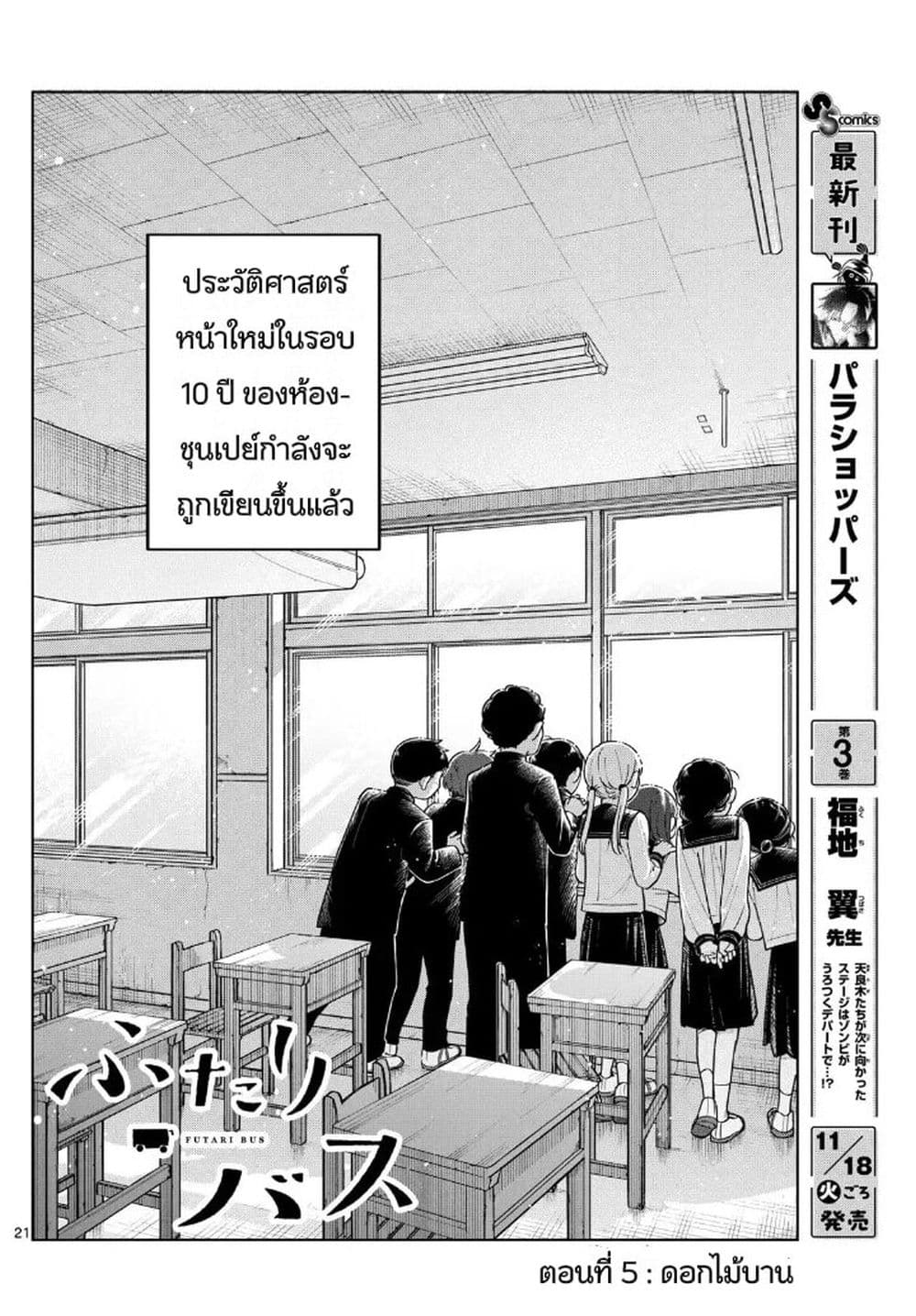 Futari Bus page 2