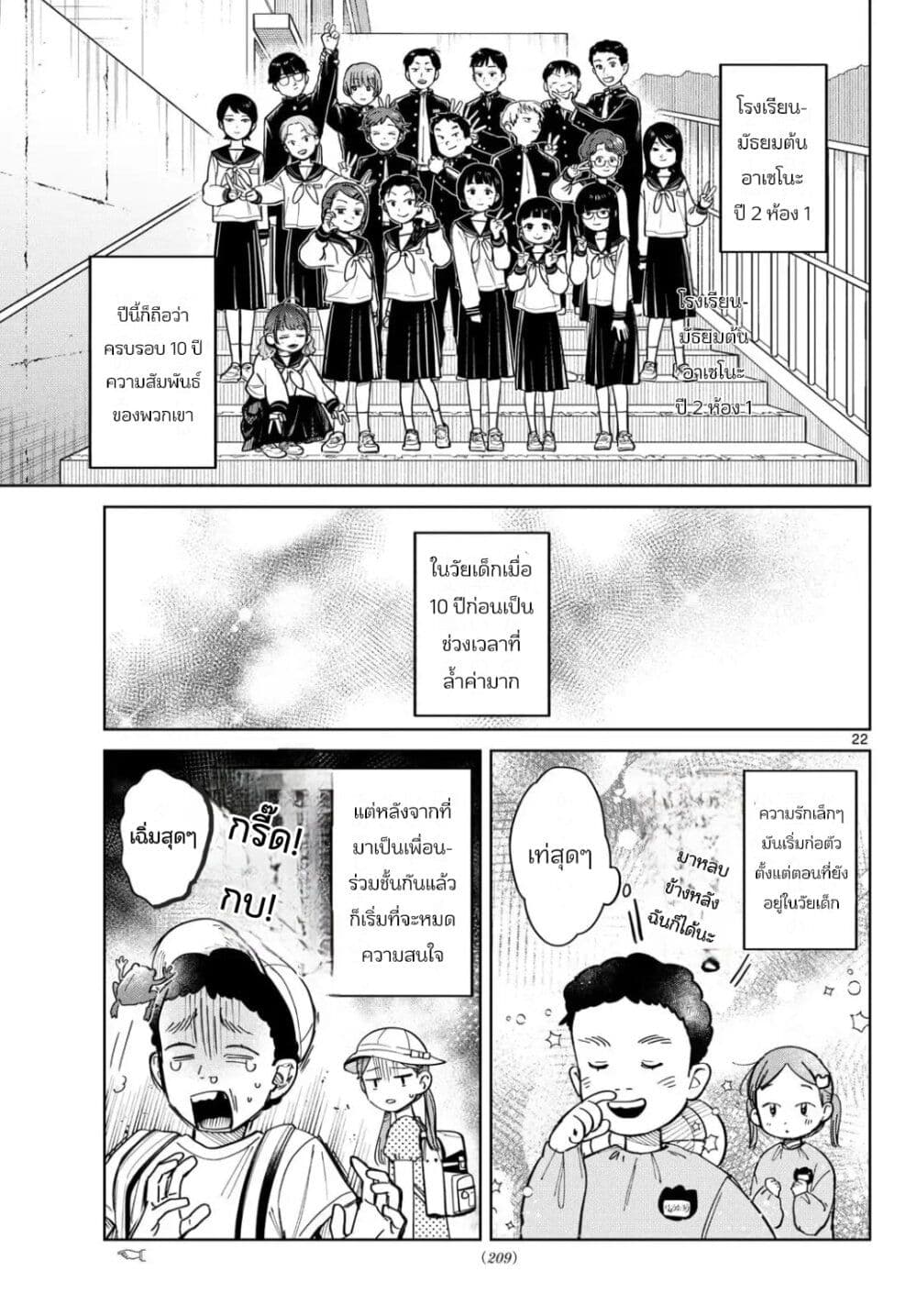 Futari Bus page 3