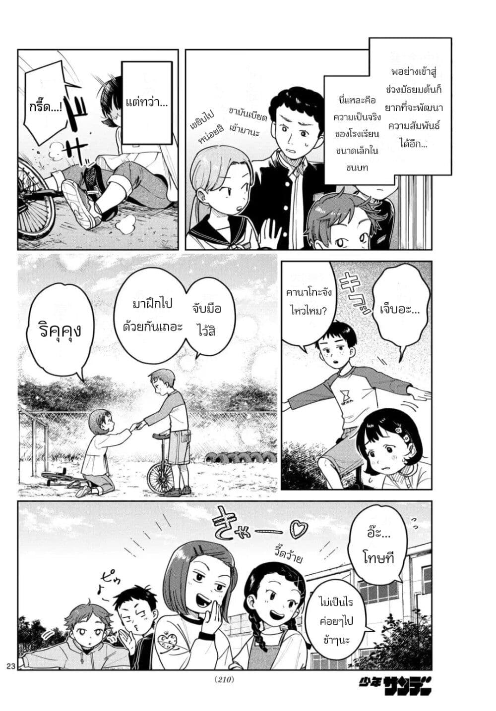 Futari Bus page 4