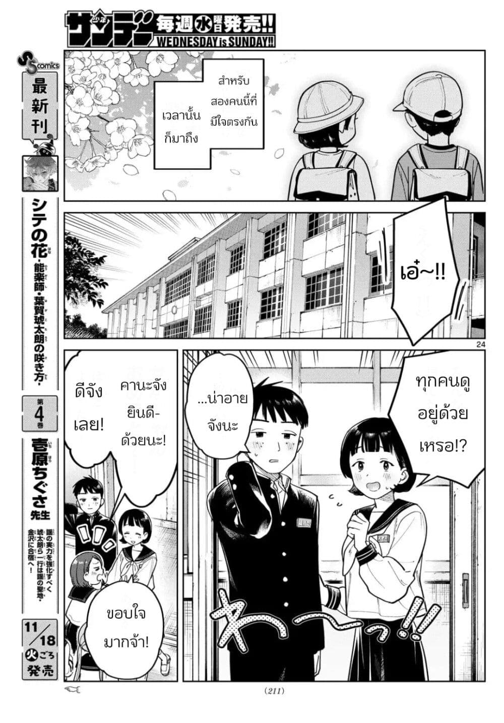 Futari Bus page 5
