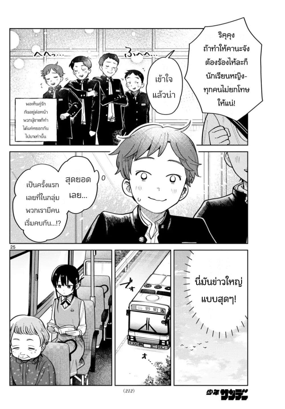 Futari Bus page 6