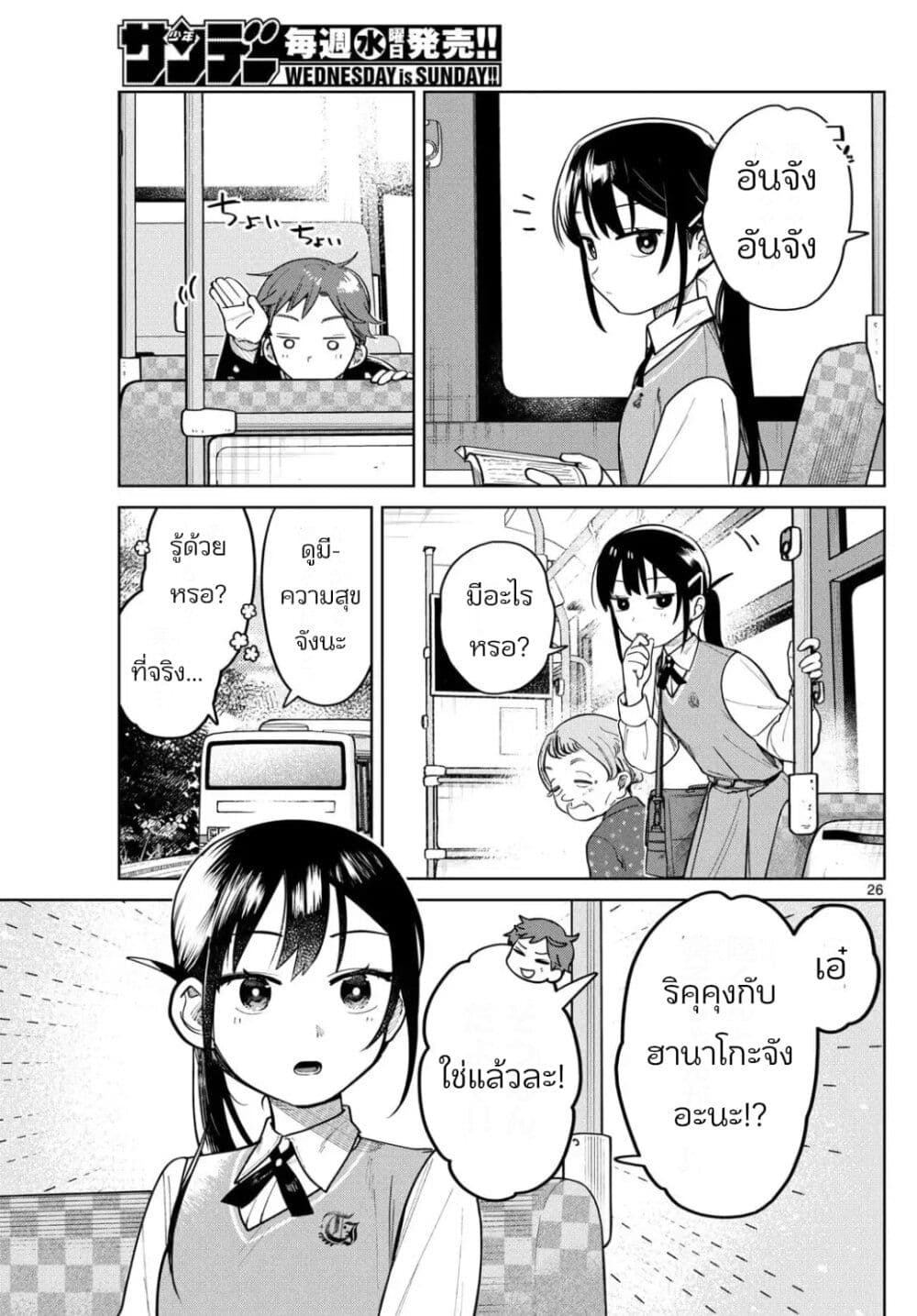Futari Bus page 7