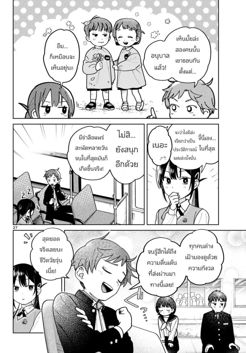 Futari Bus page 8
