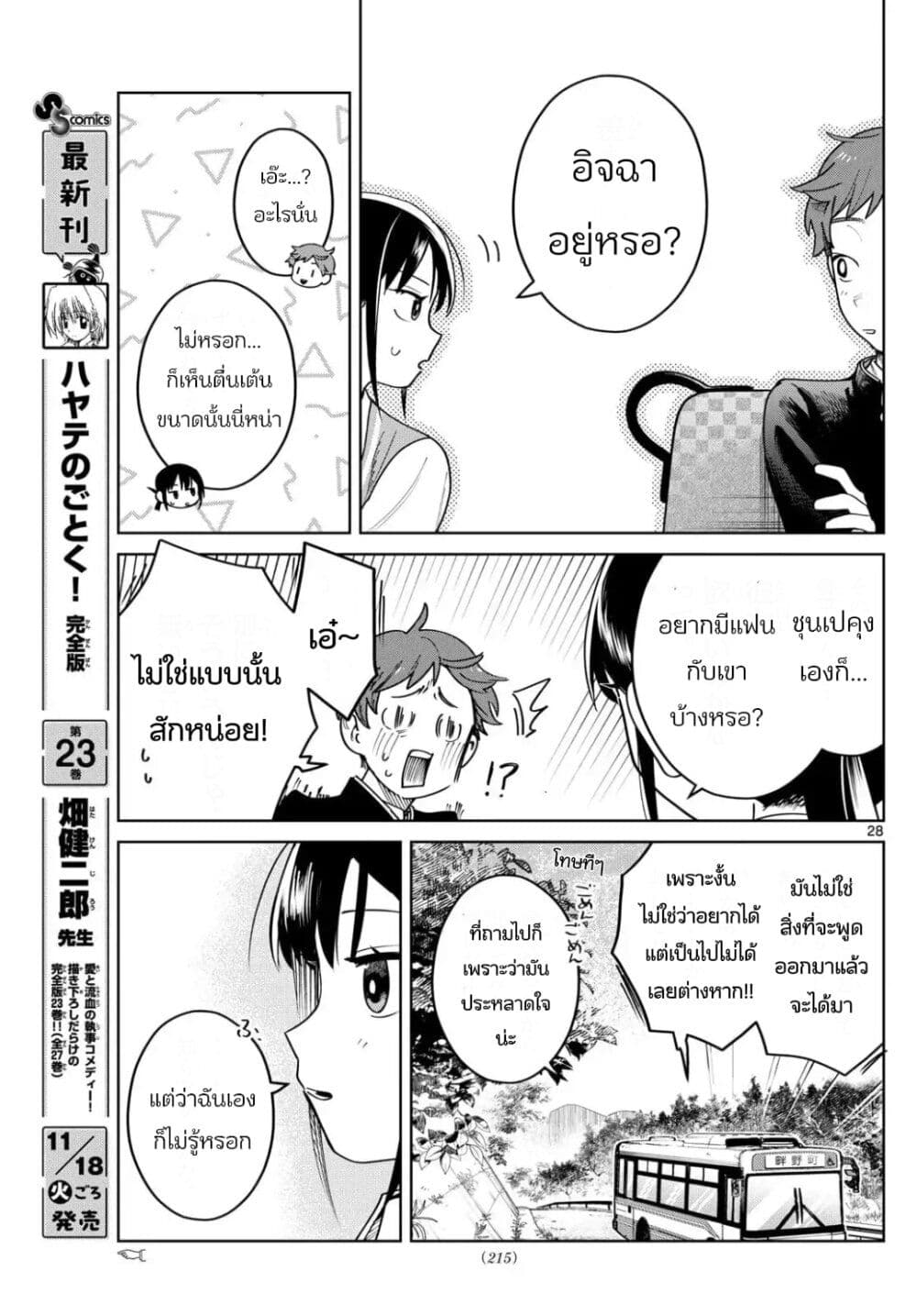 Futari Bus page 9