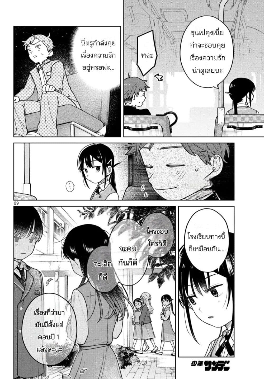 Futari Bus page 10