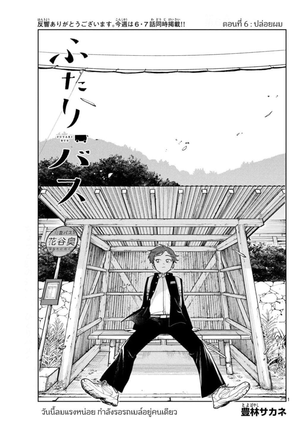 Futari Bus page 1
