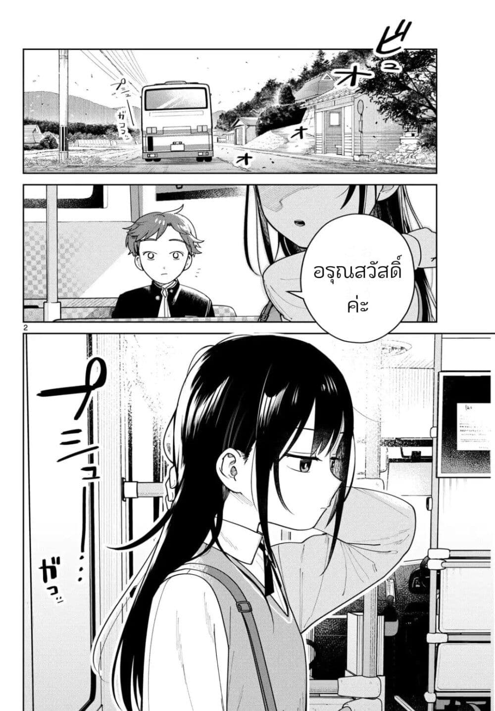 Futari Bus page 2