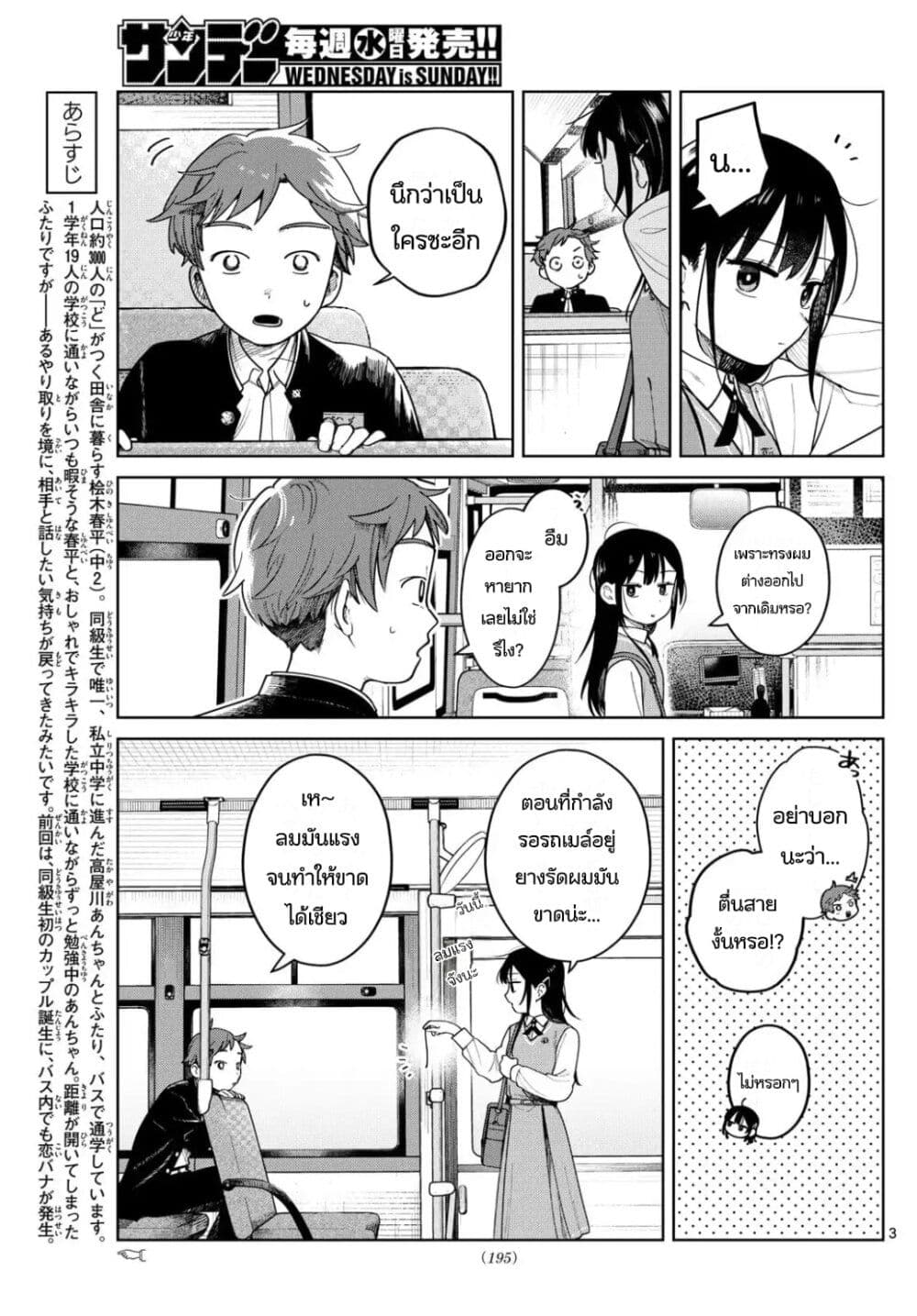 Futari Bus page 3