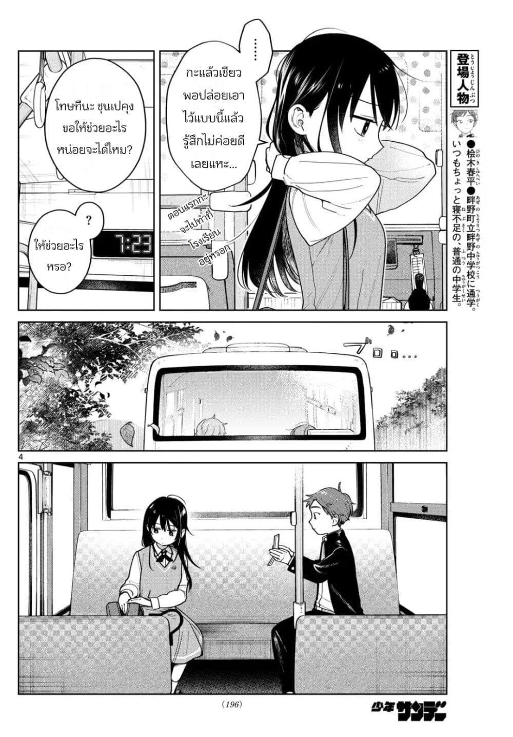 Futari Bus page 4