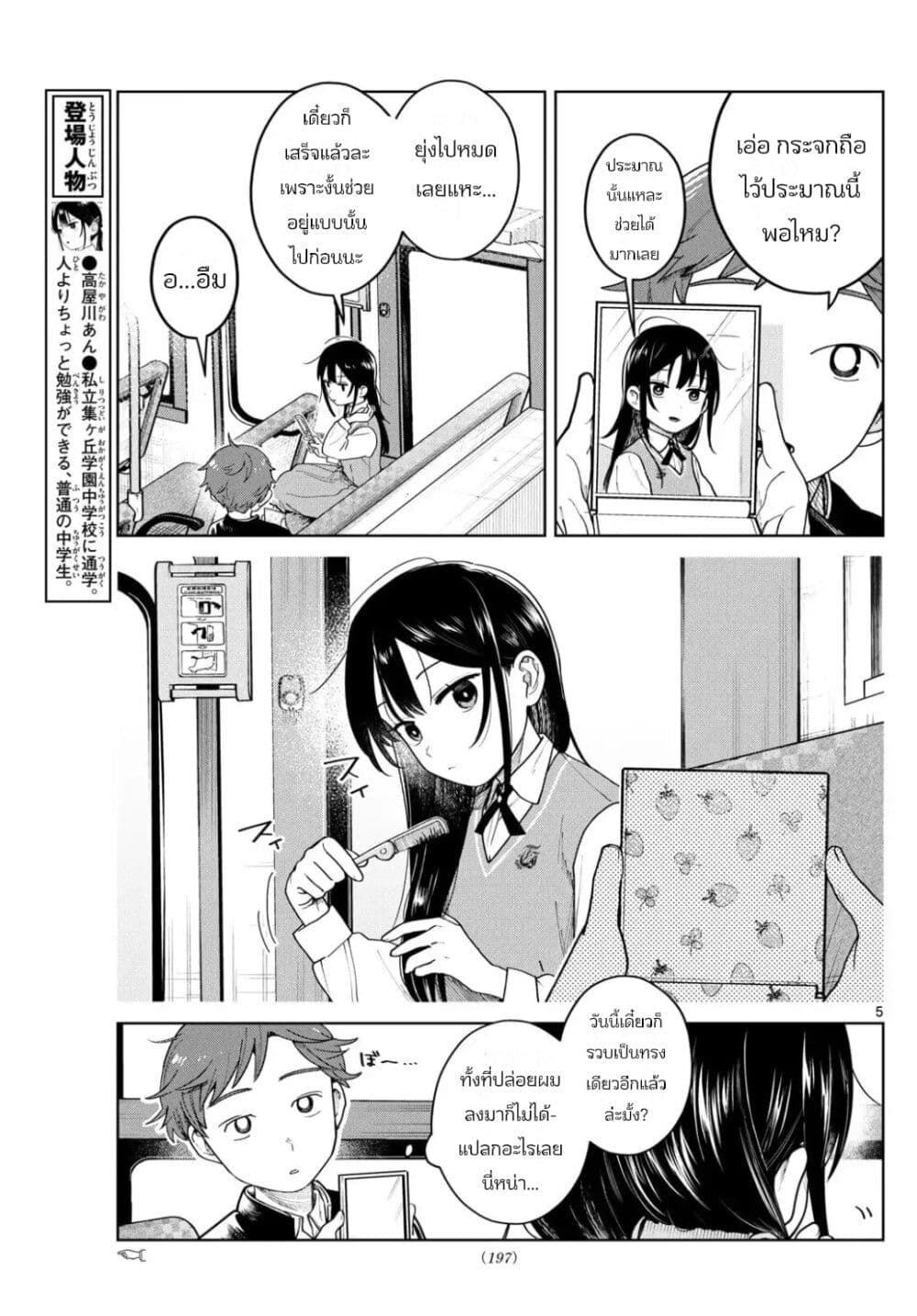 Futari Bus page 5