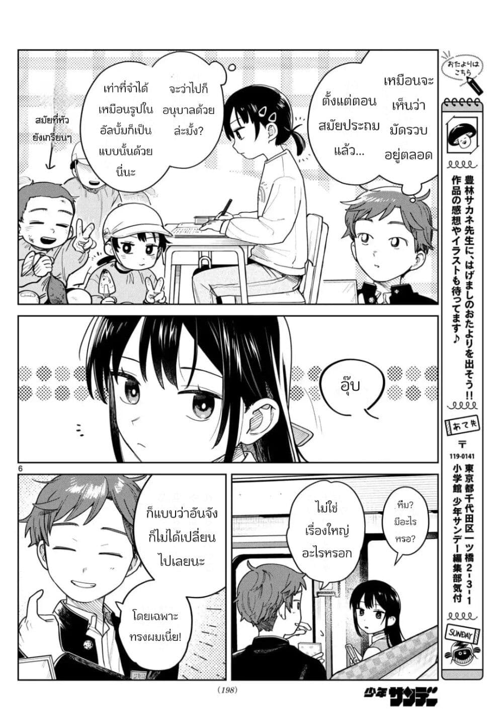 Futari Bus page 6