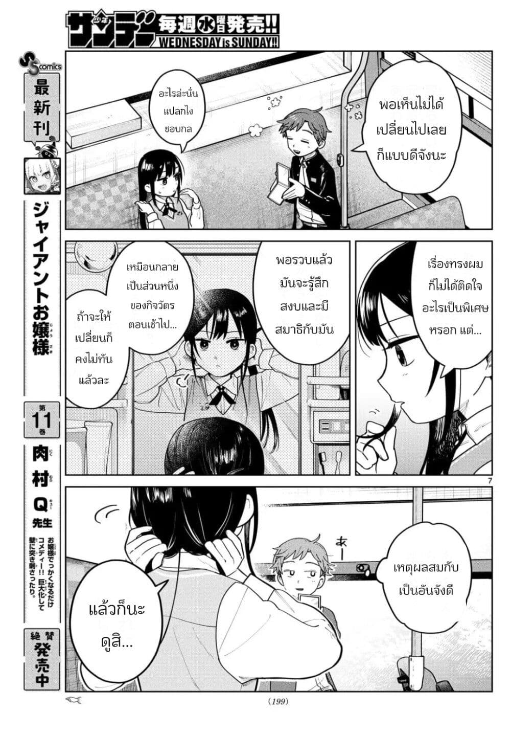 Futari Bus page 7