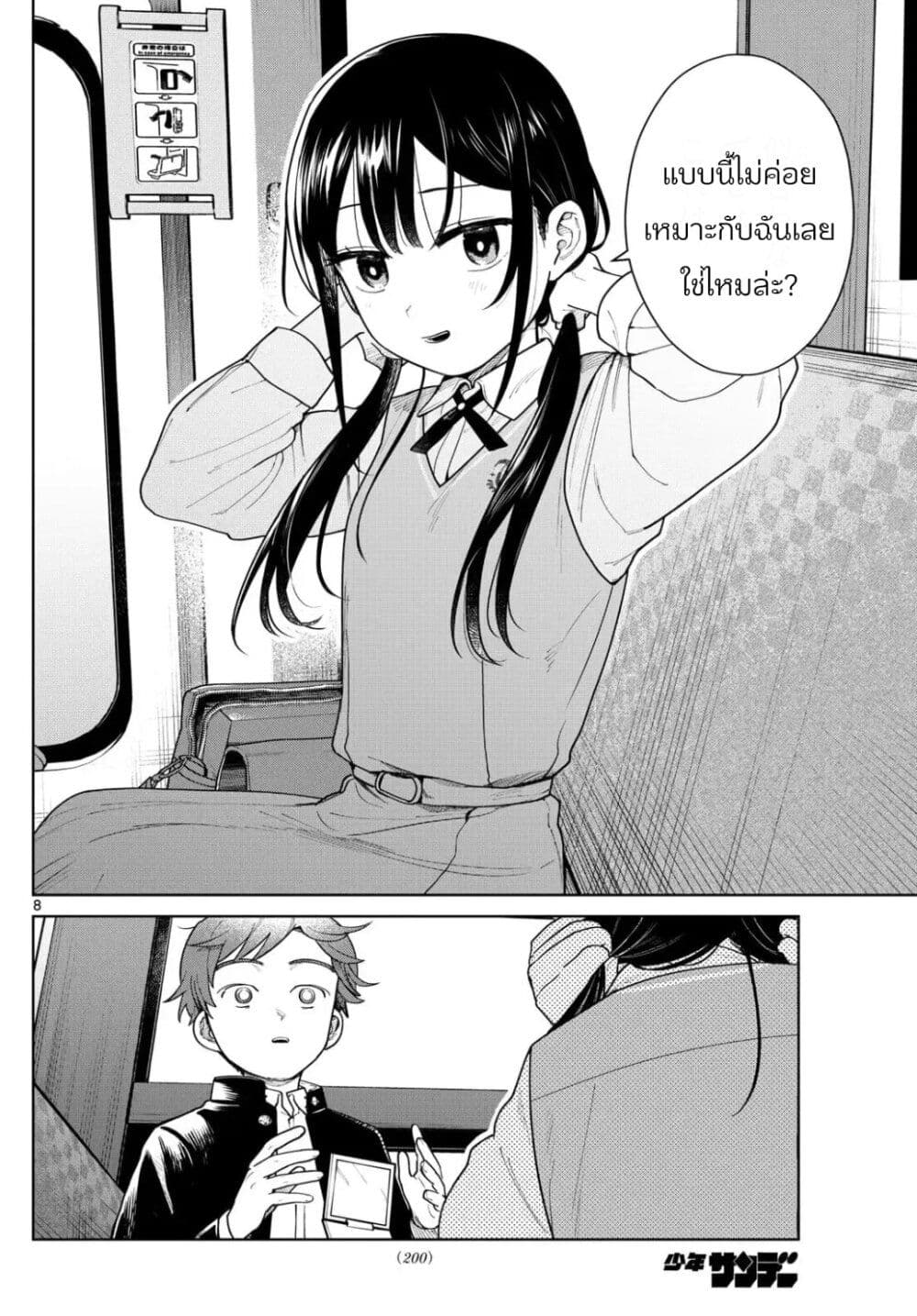 Futari Bus page 8