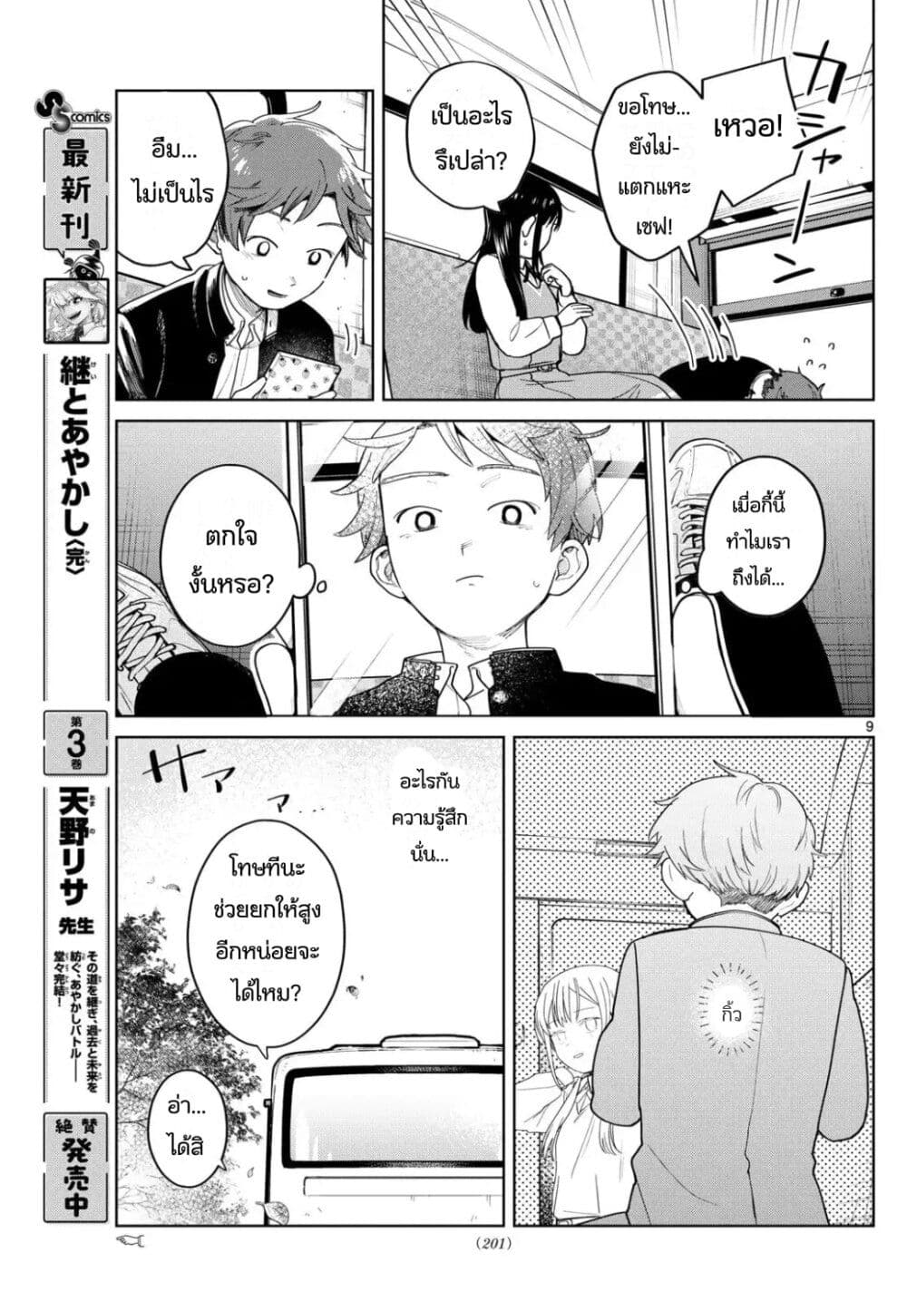 Futari Bus page 9
