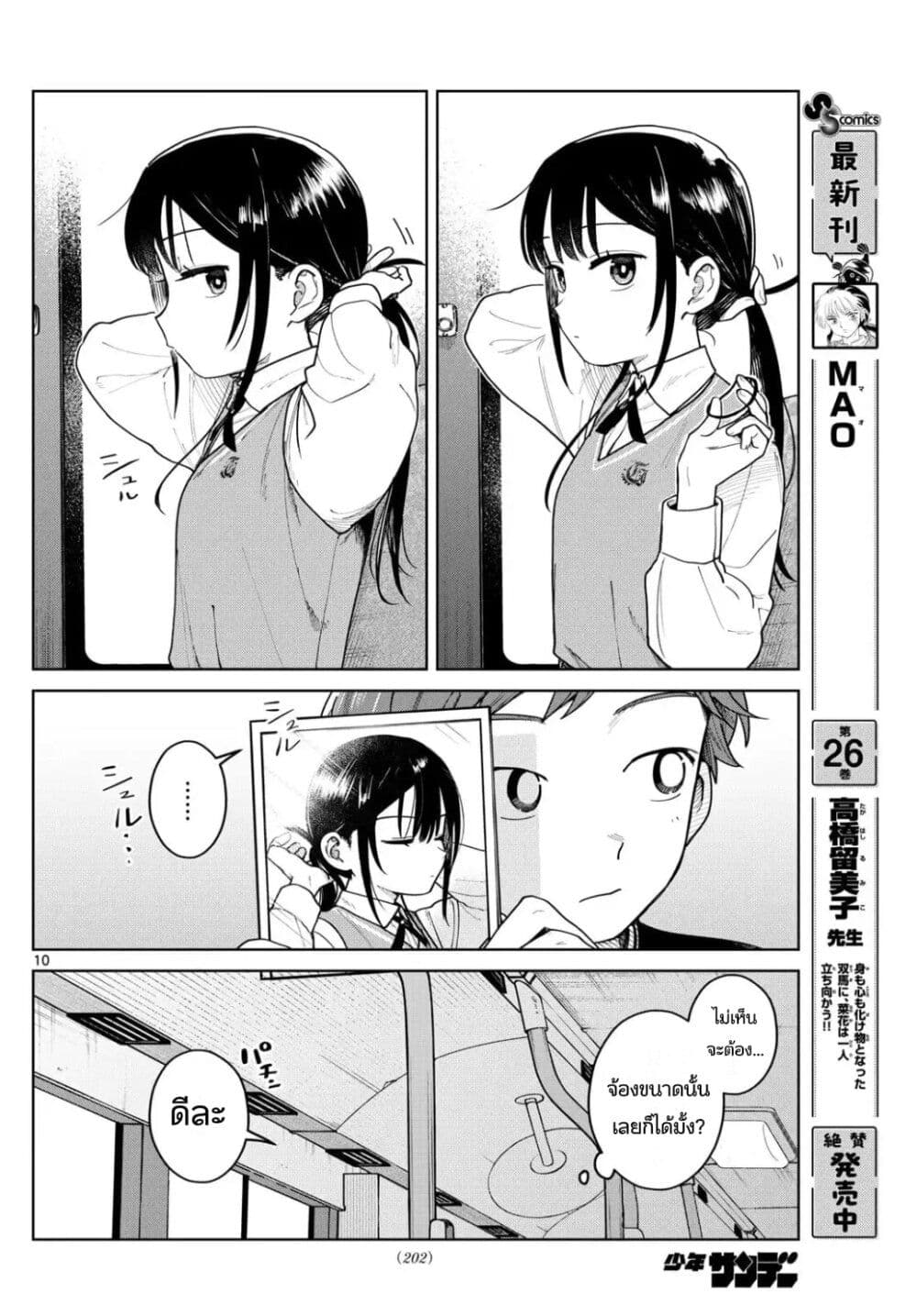 Futari Bus page 10