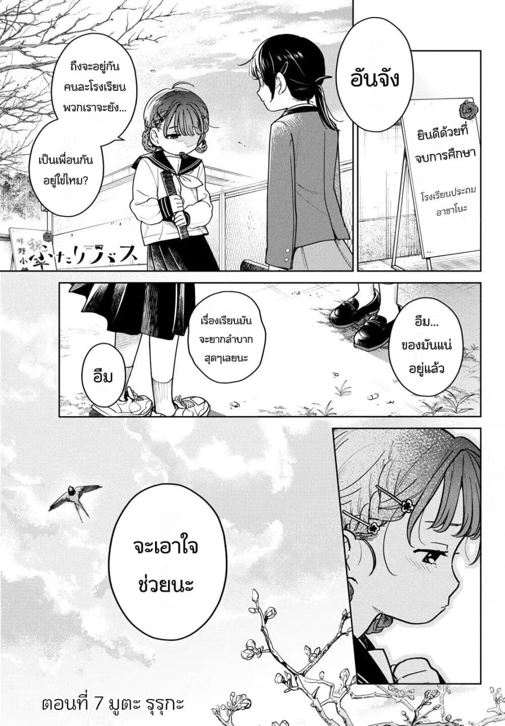 Futari Bus page 1