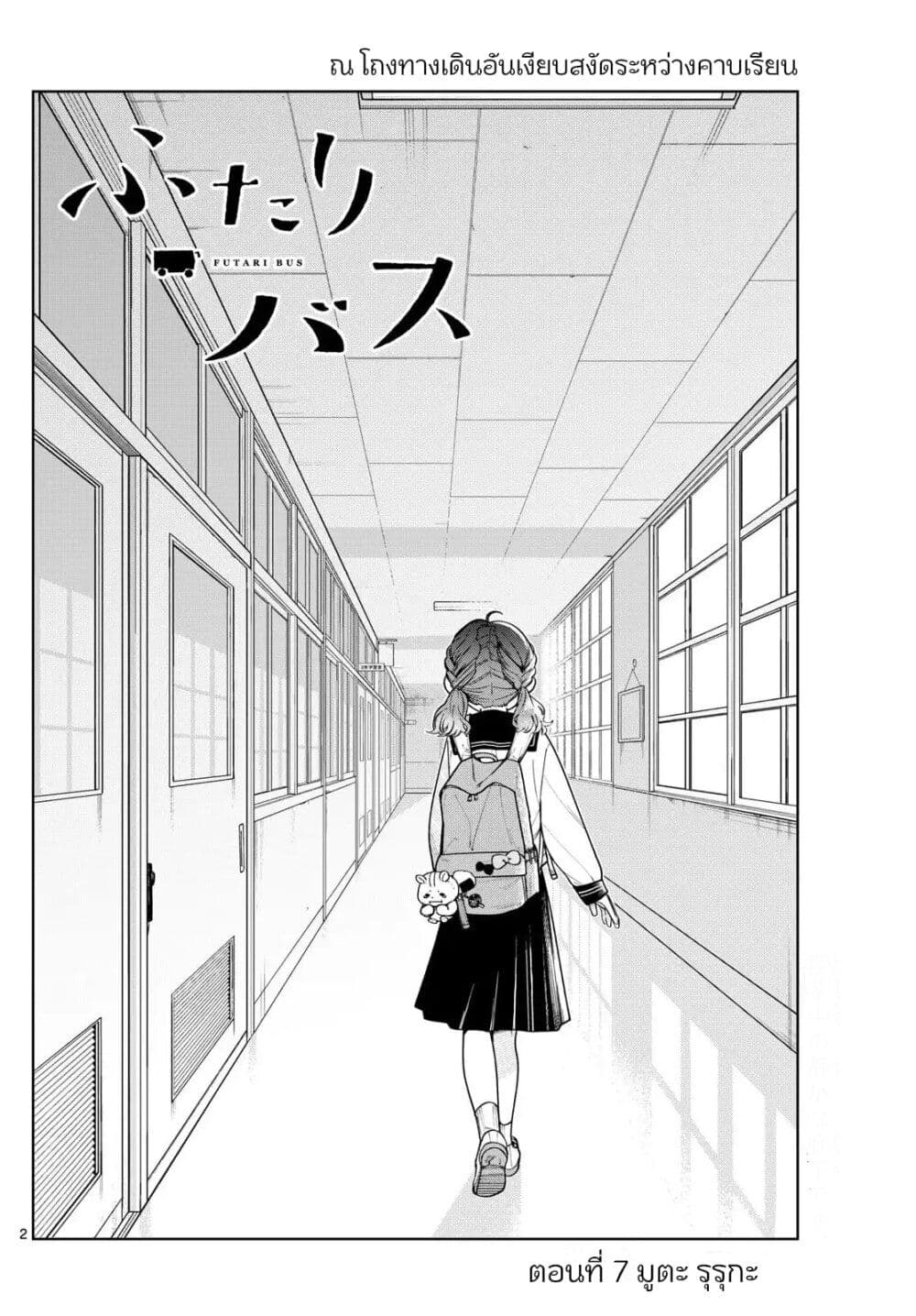 Futari Bus page 2